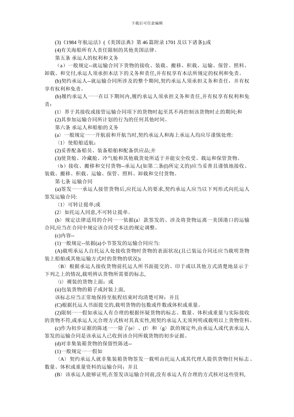 美国1999年海上货物运输法_第3页