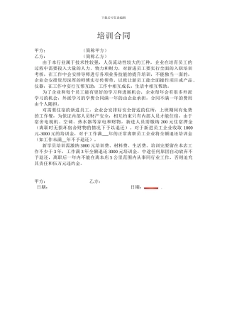 美容师培训合同