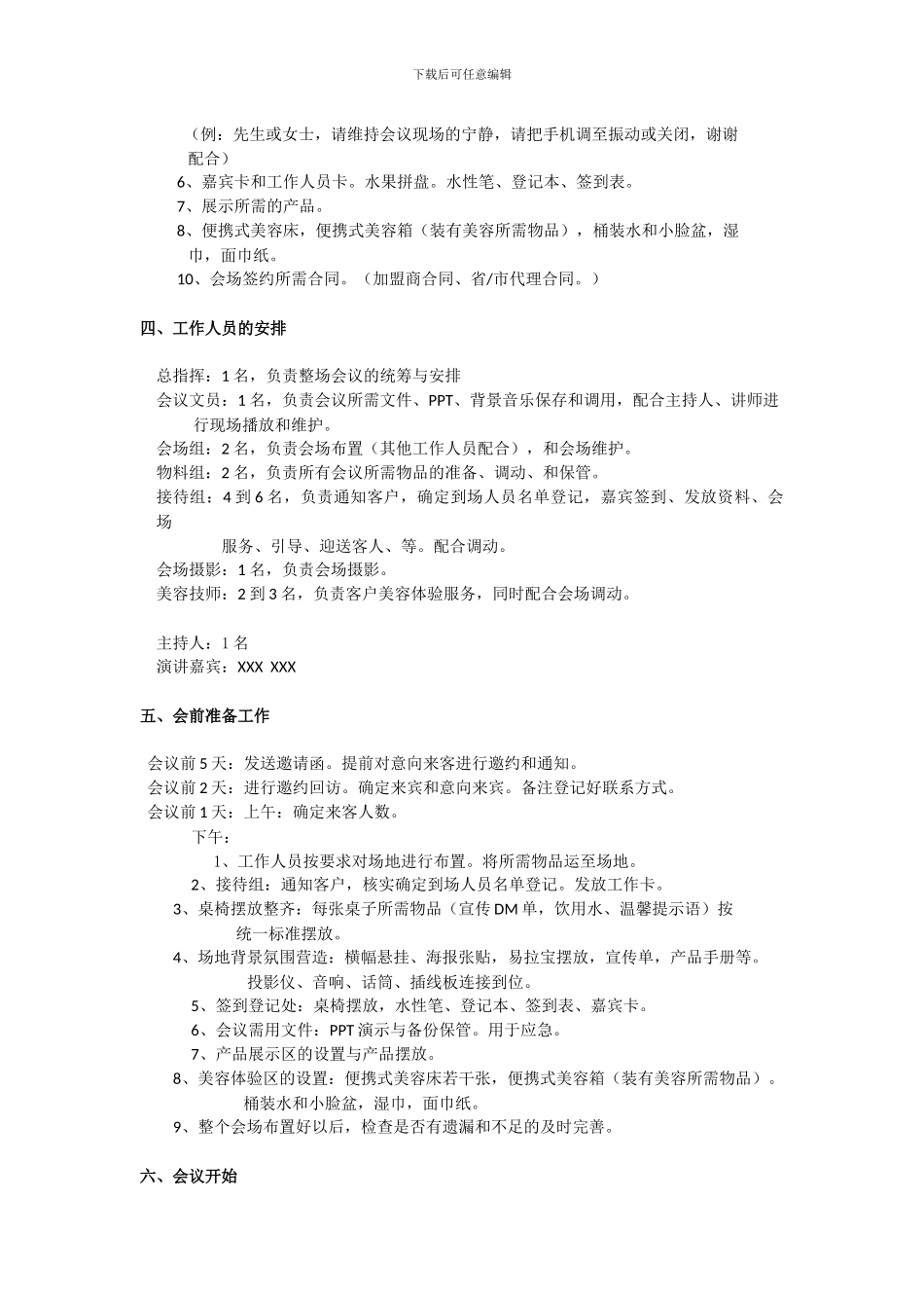 美容招商大会_第2页