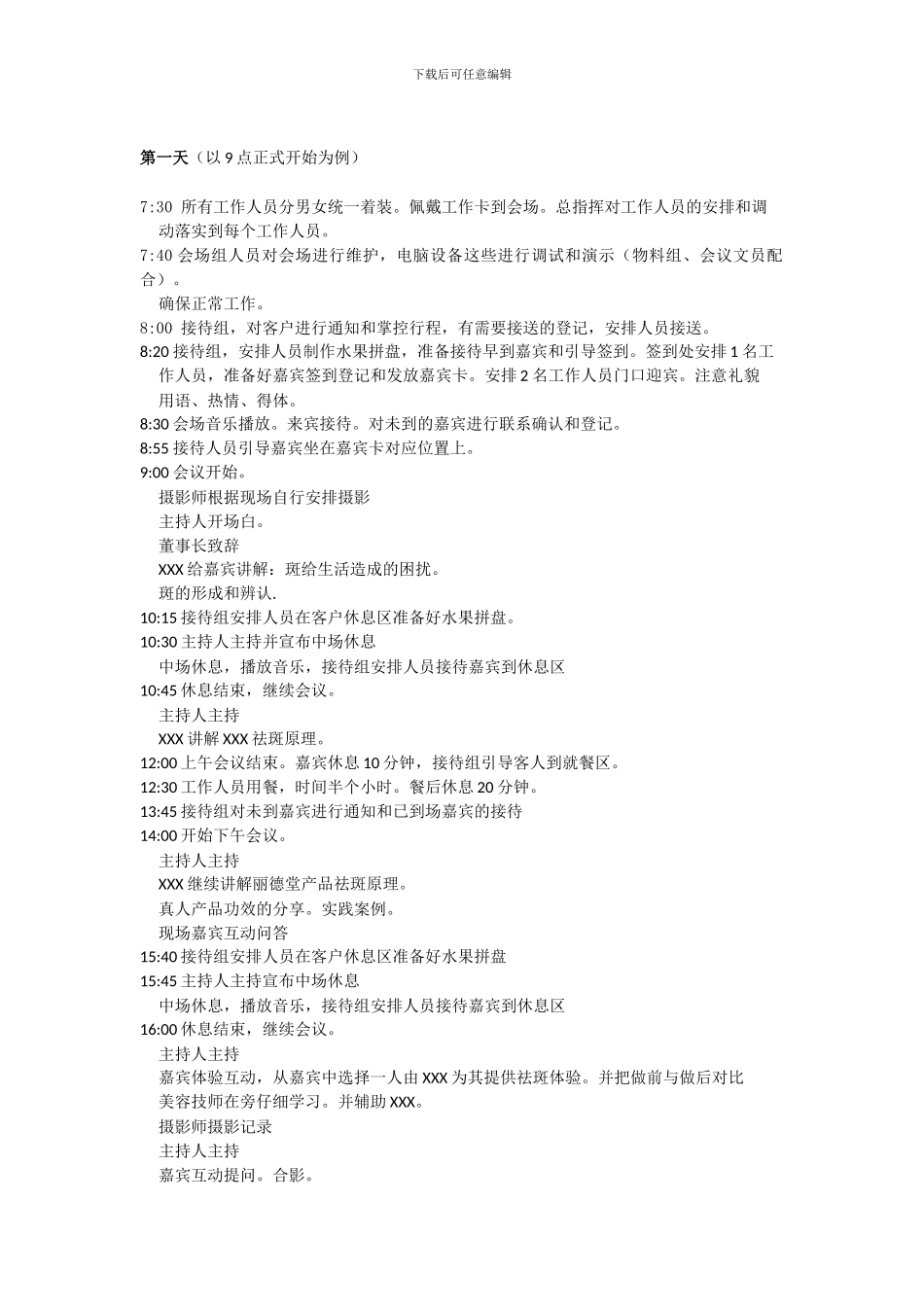 美容招商大会_第3页