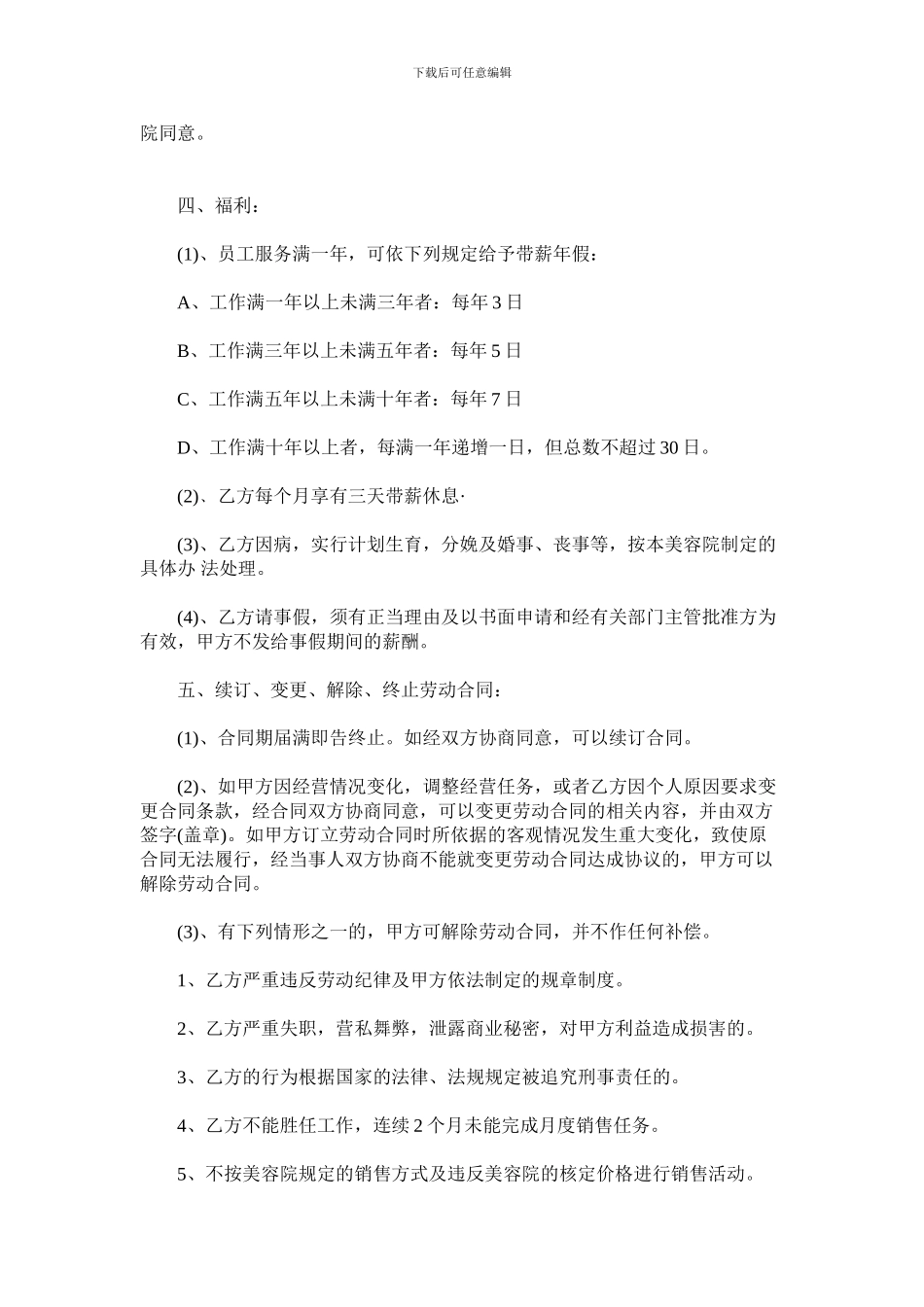 美容师正式聘用合同_第2页