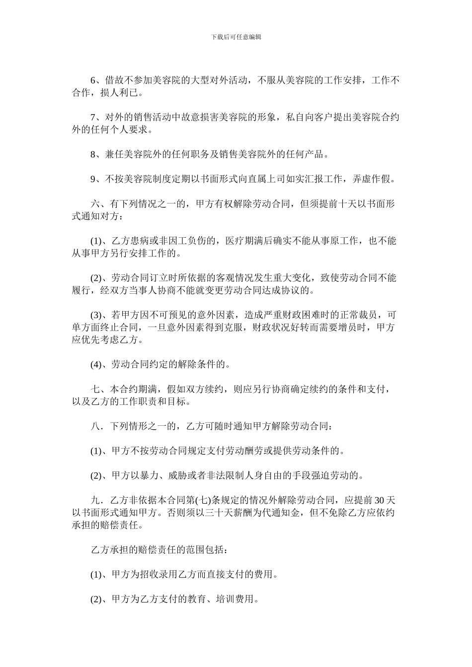 美容师正式聘用合同_第3页