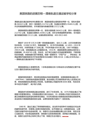 美国铁路的发展历程