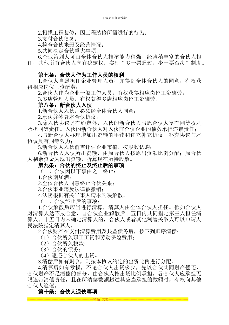 美容美发企业合伙协议书_第2页