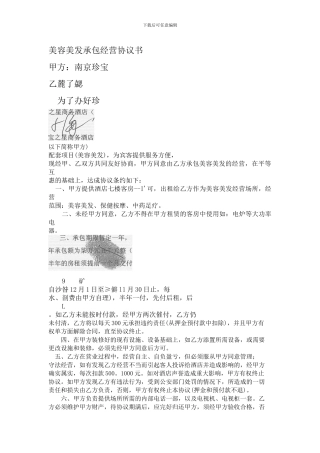 美容美发承包经营协议书
