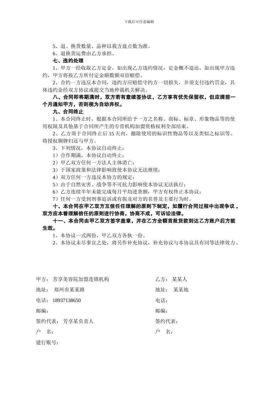 美容院加盟协议_第3页