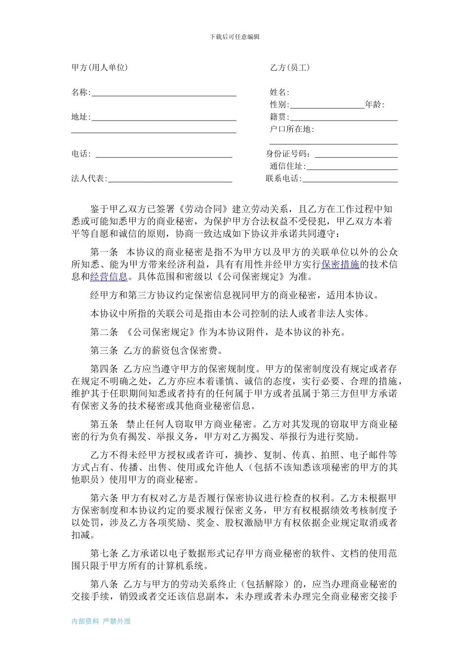 美容院保密协议书_第2页