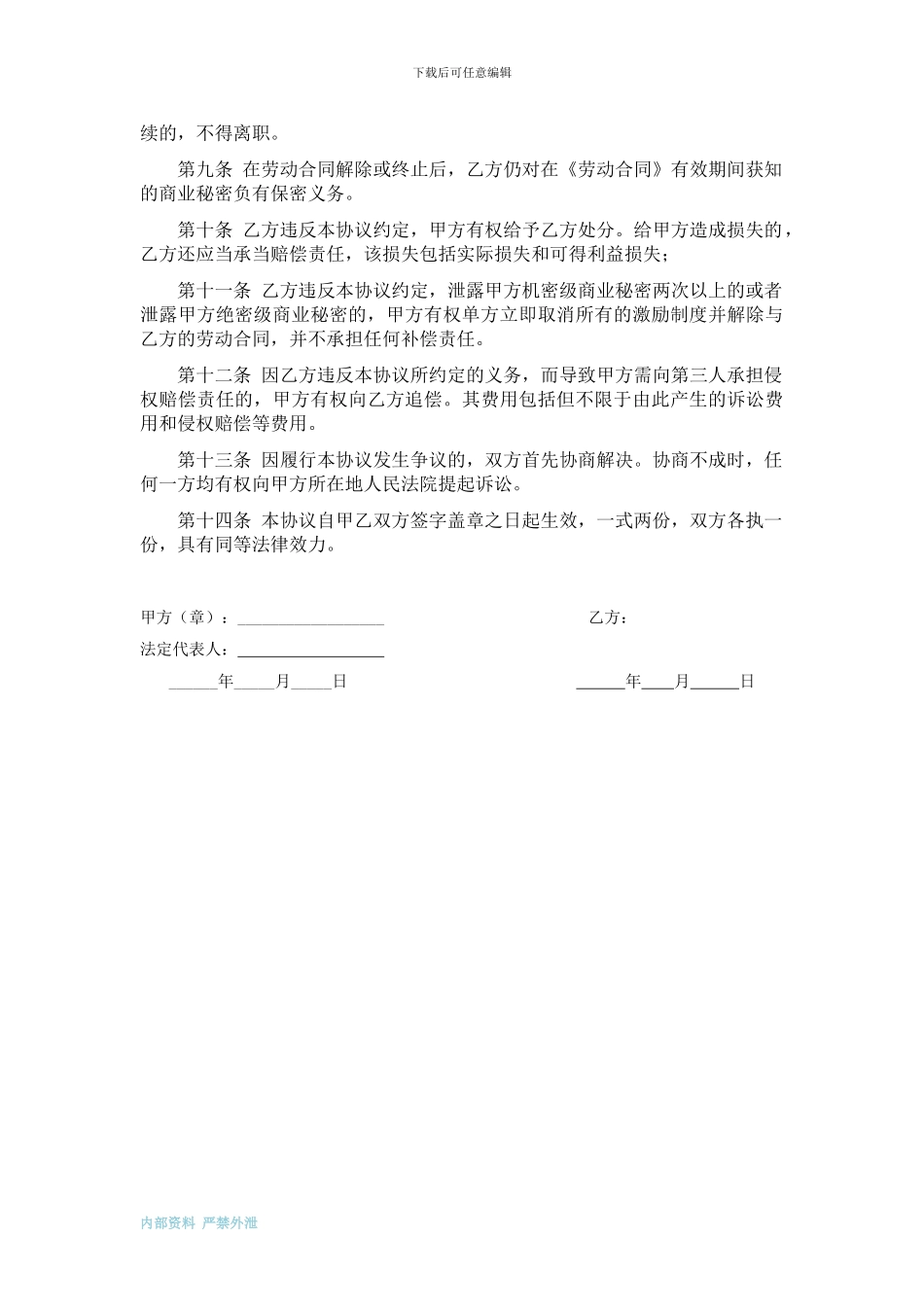 美容院保密协议书_第3页