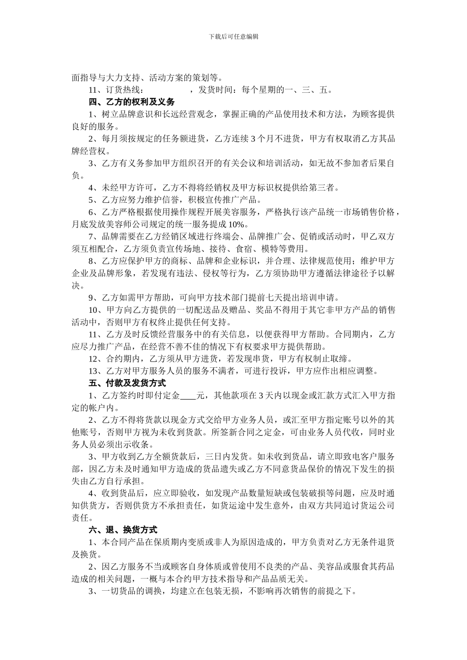美容院--特许加盟合同---协议_第2页