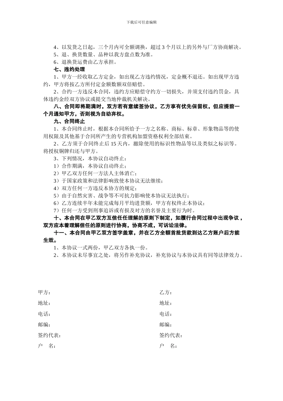 美容院--特许加盟合同---协议_第3页