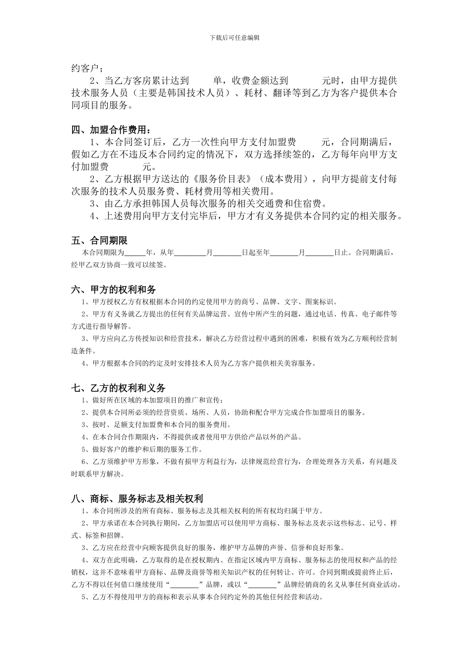 美容院加盟合同_第2页