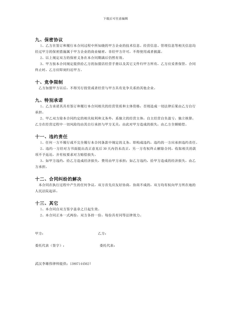 美容院加盟合同_第3页