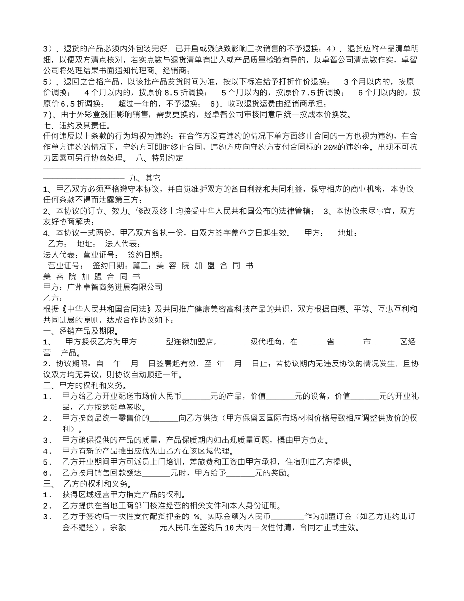 美容院加盟合同范本_第2页