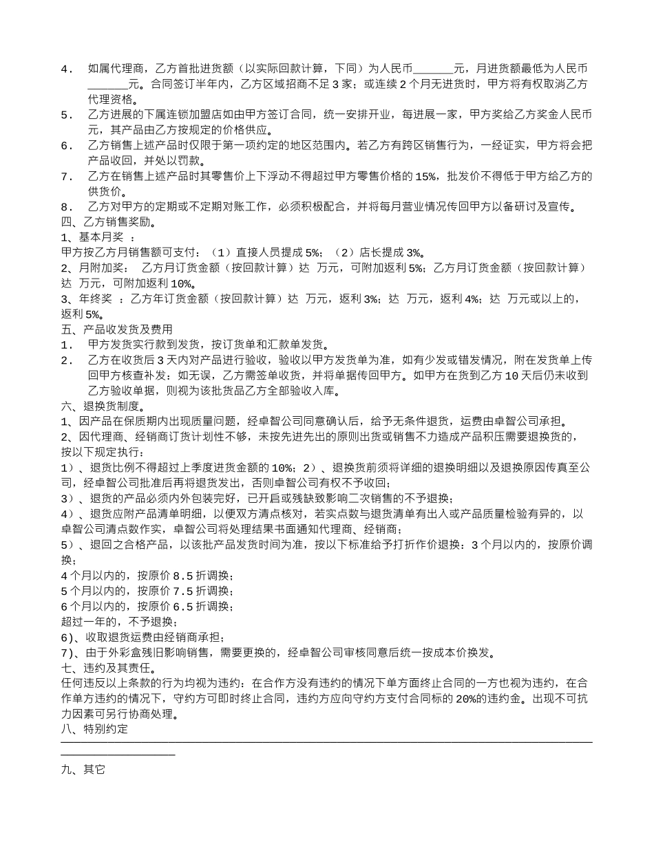 美容院加盟合同范本_第3页