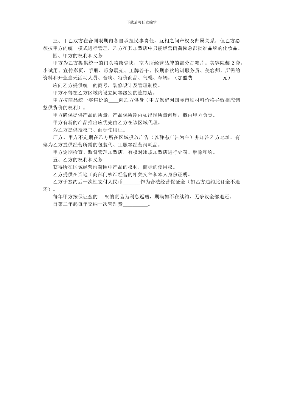 美容院加盟合同书_第2页