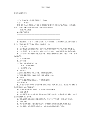 美容院加盟合同书