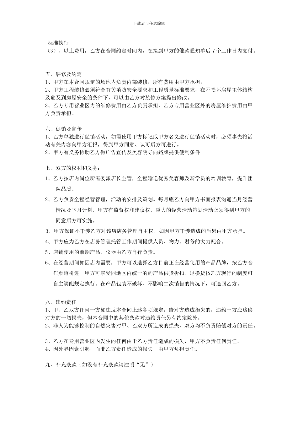 美容合作协议_第2页