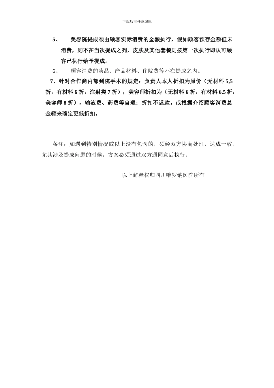 美容院合作合同_第3页