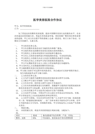 美容院合作合同