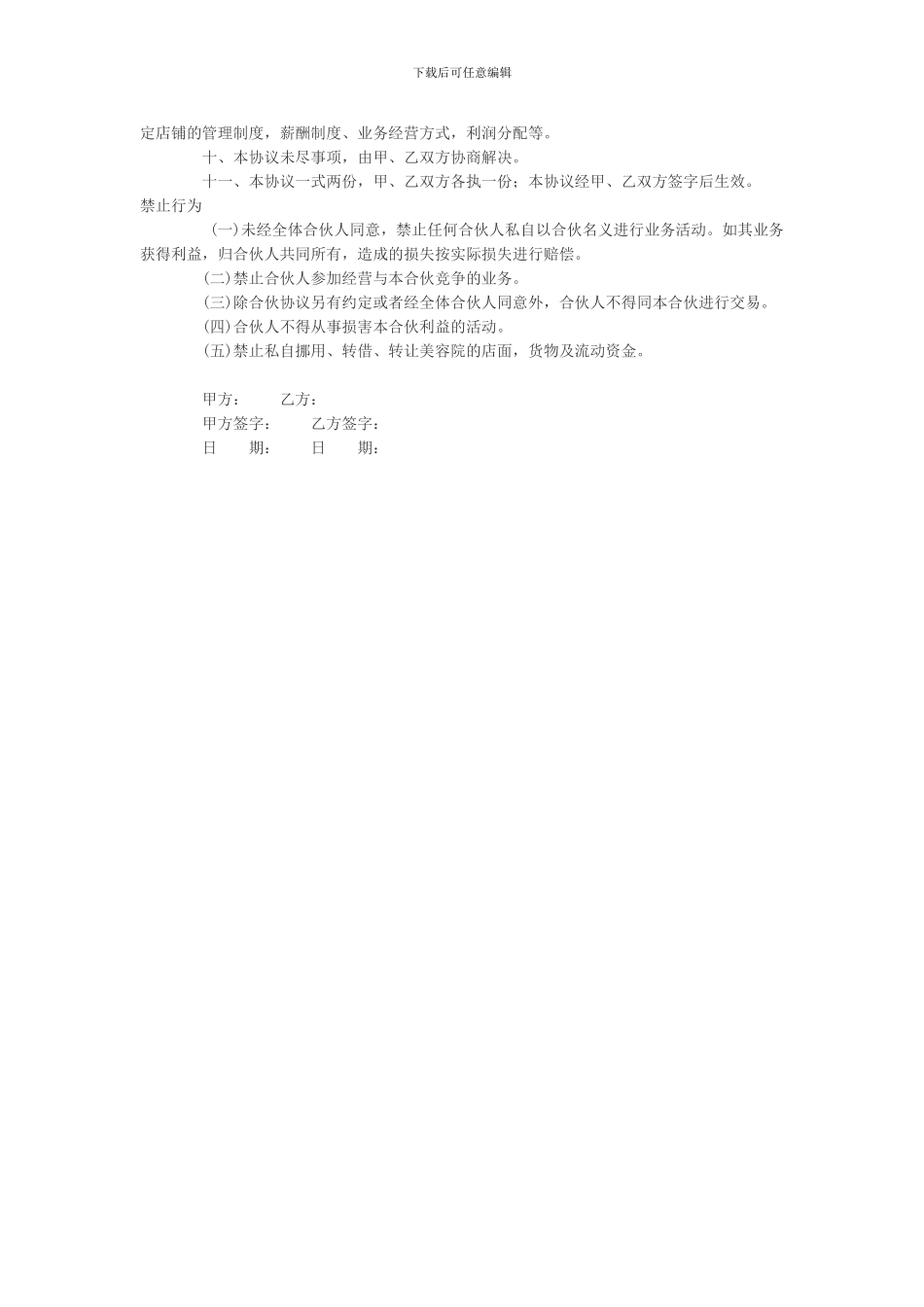 美容院合作协议_第2页