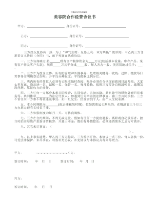 美容院合作经营协议书