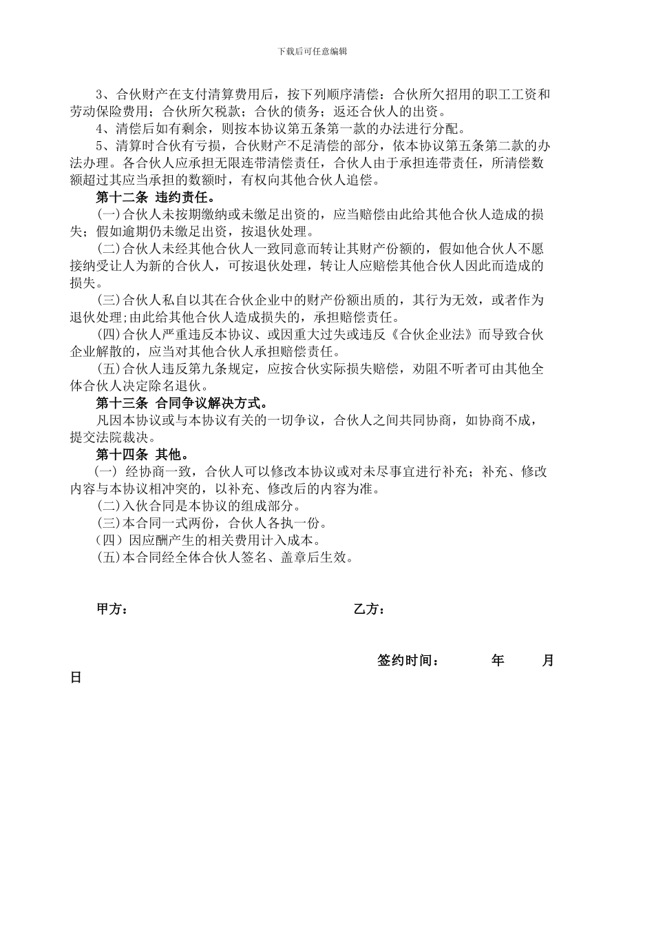 美容院合伙协议书_第3页