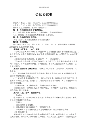 美容院合伙协议书