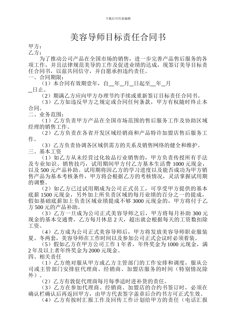 美容导师目标责任合同书_第1页