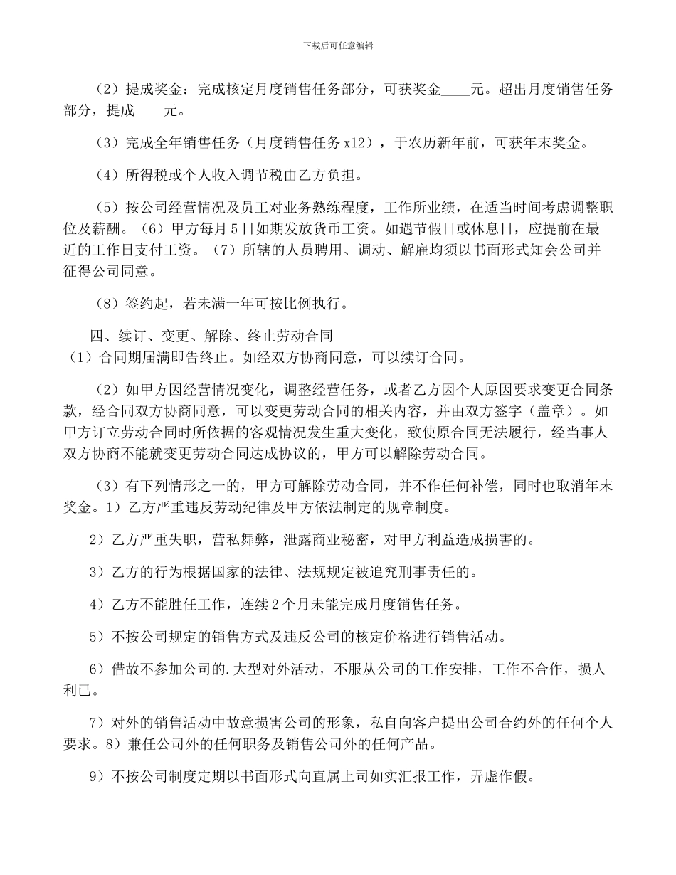 美容院员工合同范本_第2页