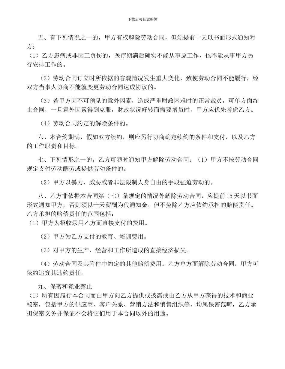 美容院员工合同范本_第3页