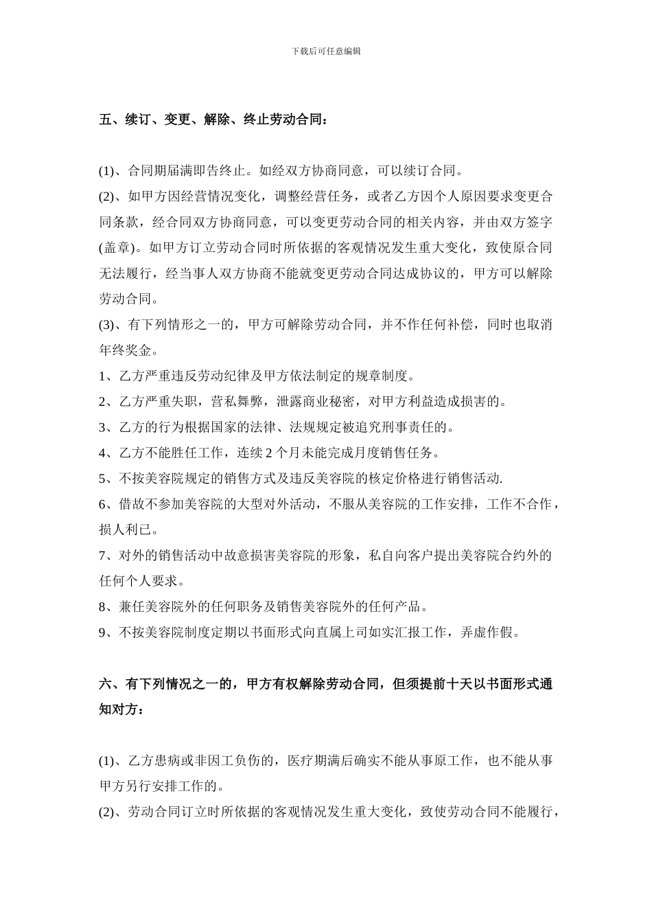 美容院员工正式聘用合同范本_第3页
