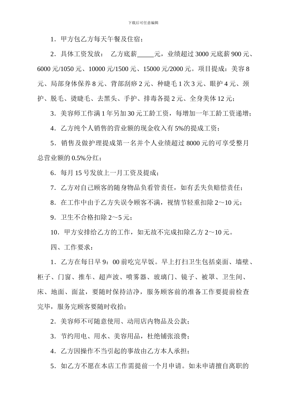 美容院合同书_第2页