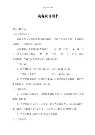 美容院合同书