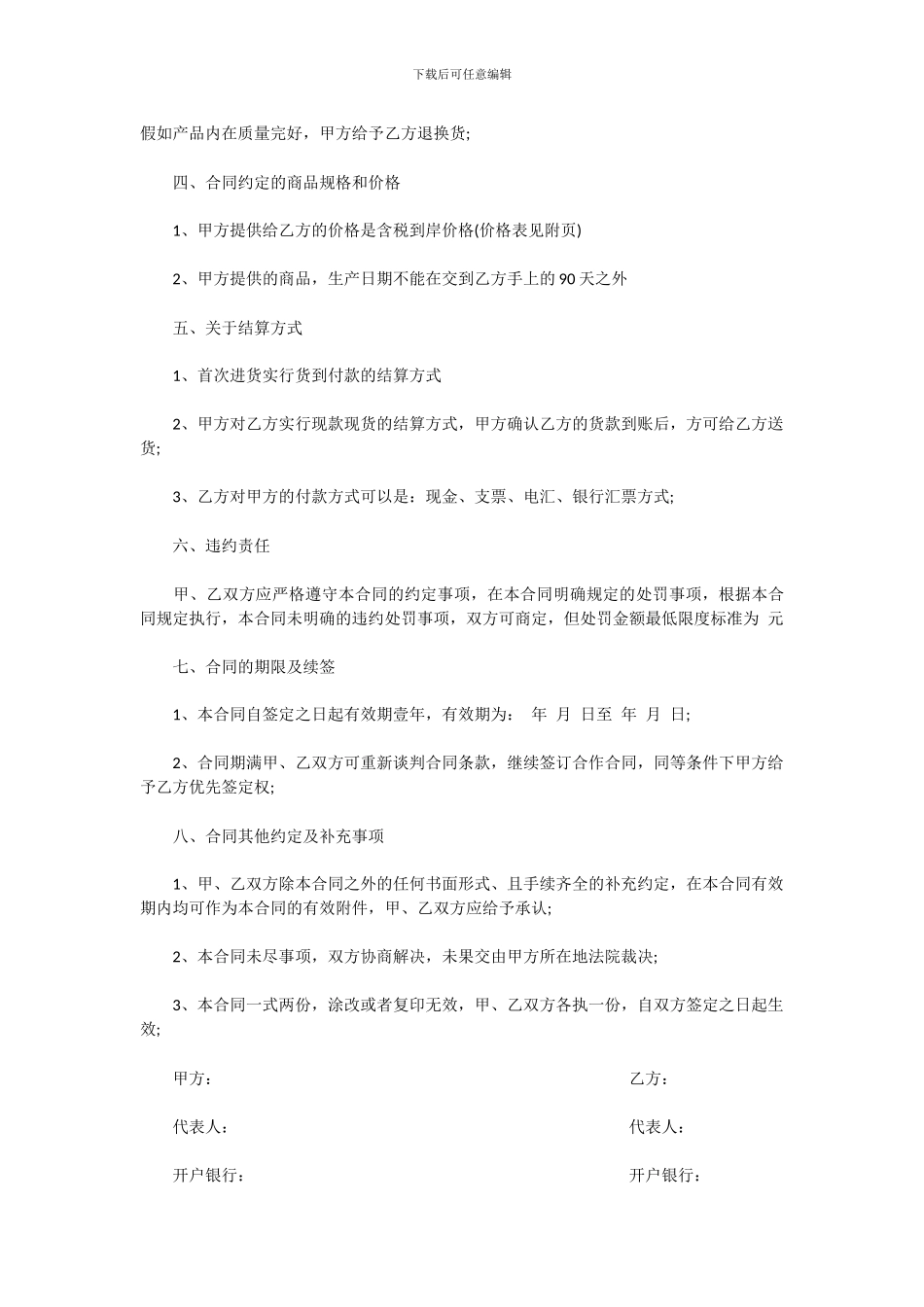 美容渠道代理合同_第2页