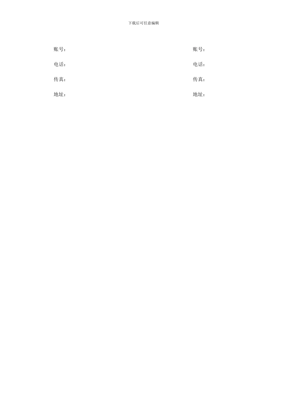 美容渠道代理合同_第3页