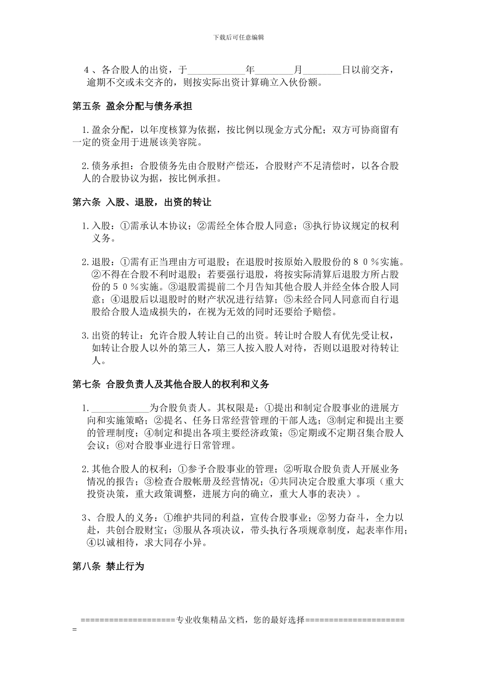 美容院股份经营协议书赵_第2页