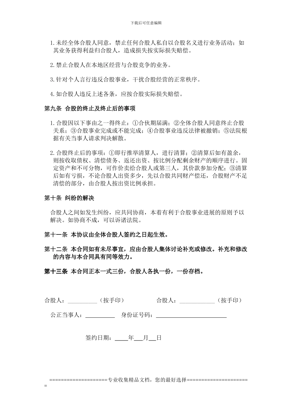 美容院股份经营协议书赵_第3页