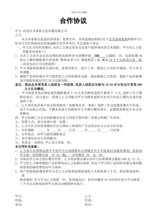 美容院摄影活动合同确定版1