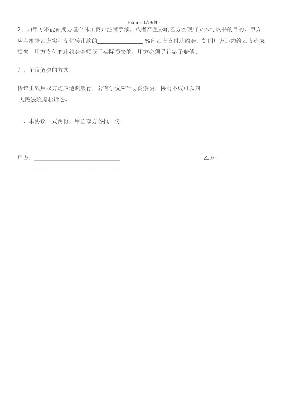 美容院转让协议书_第2页