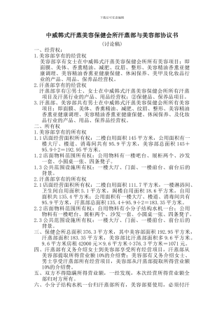 美容部与汗蒸部协议