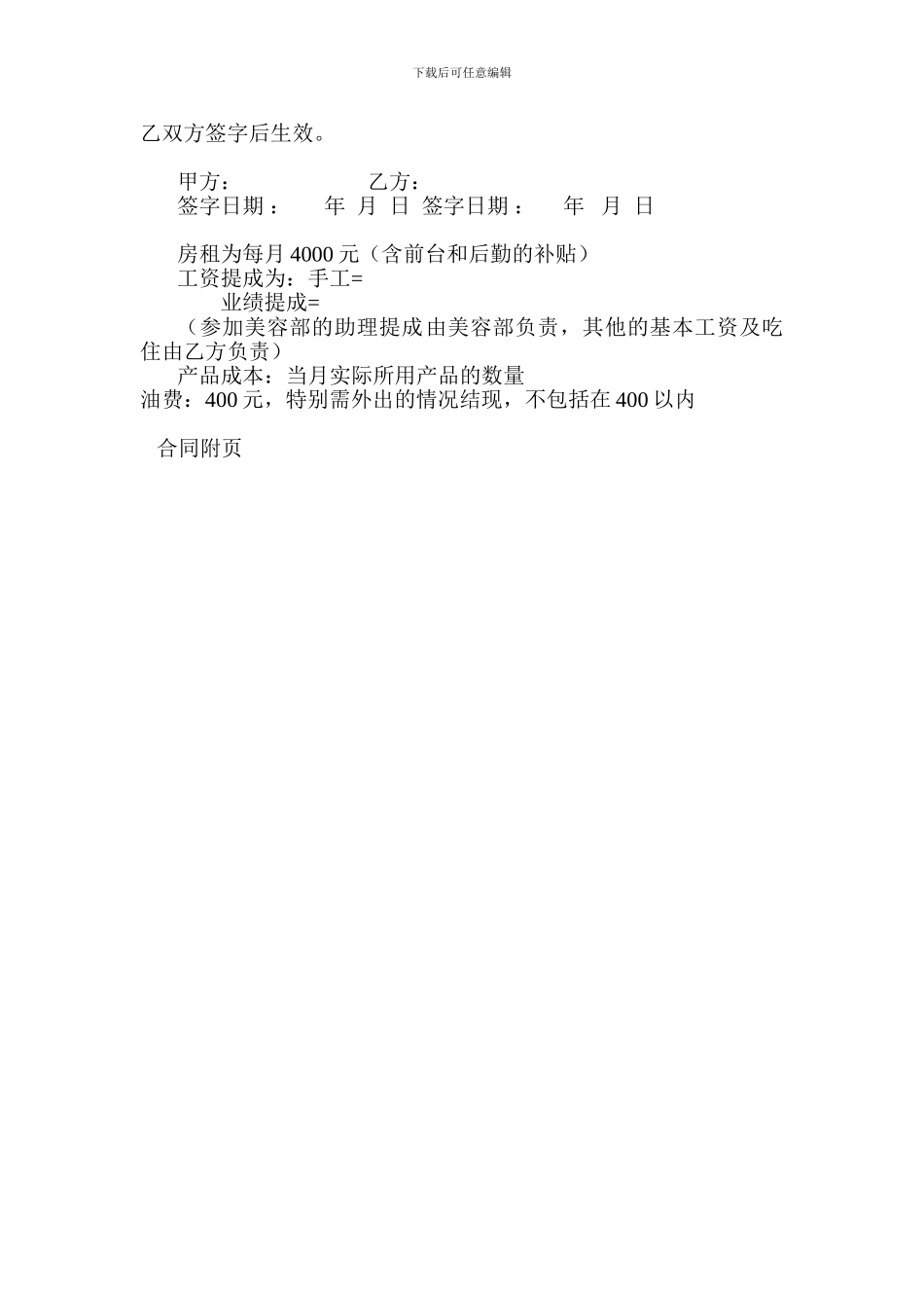 美容部合作经营协议书_第3页
