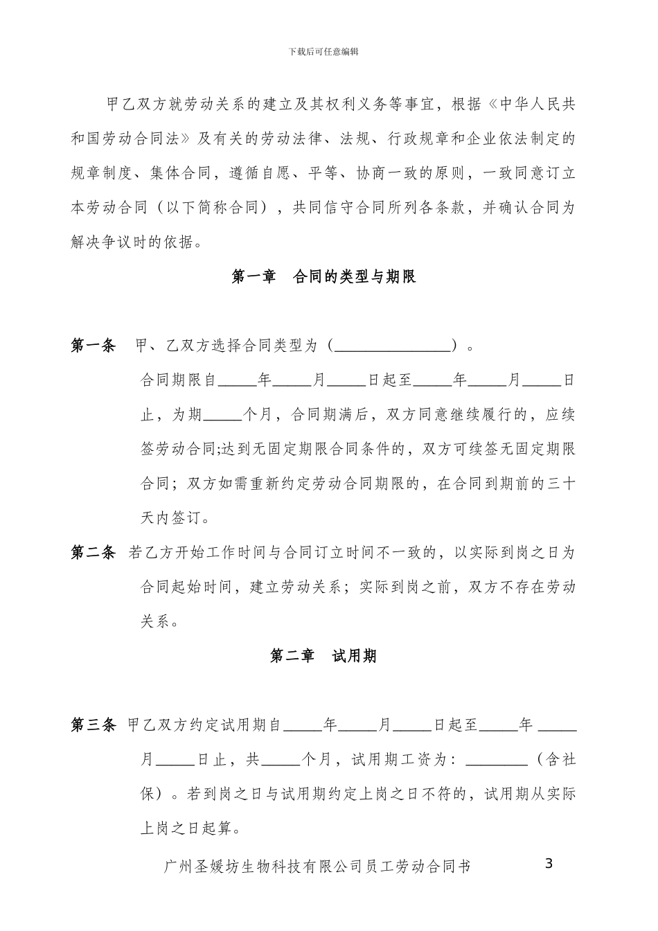 美导劳动合同范本_第3页