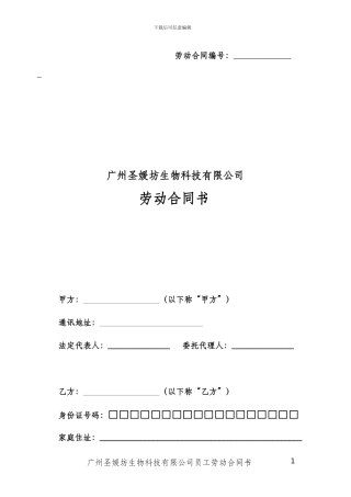 美导劳动合同范本