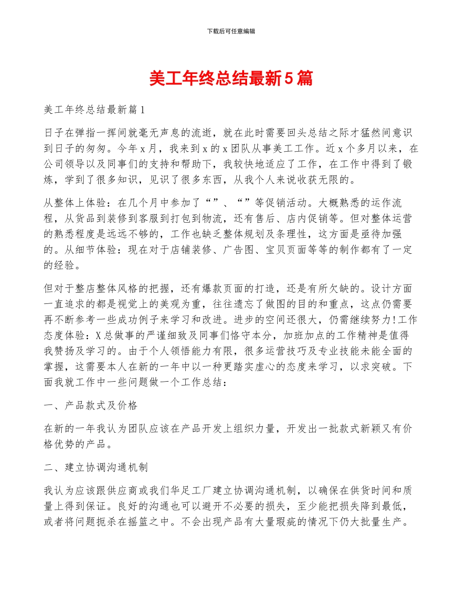 美工年终总结最新5篇_第1页