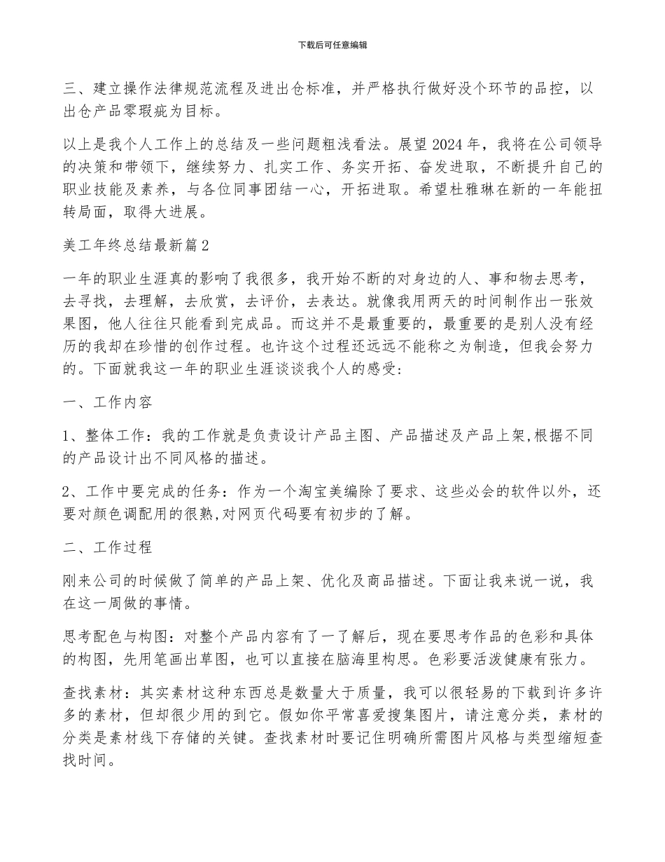 美工年终总结最新5篇_第2页