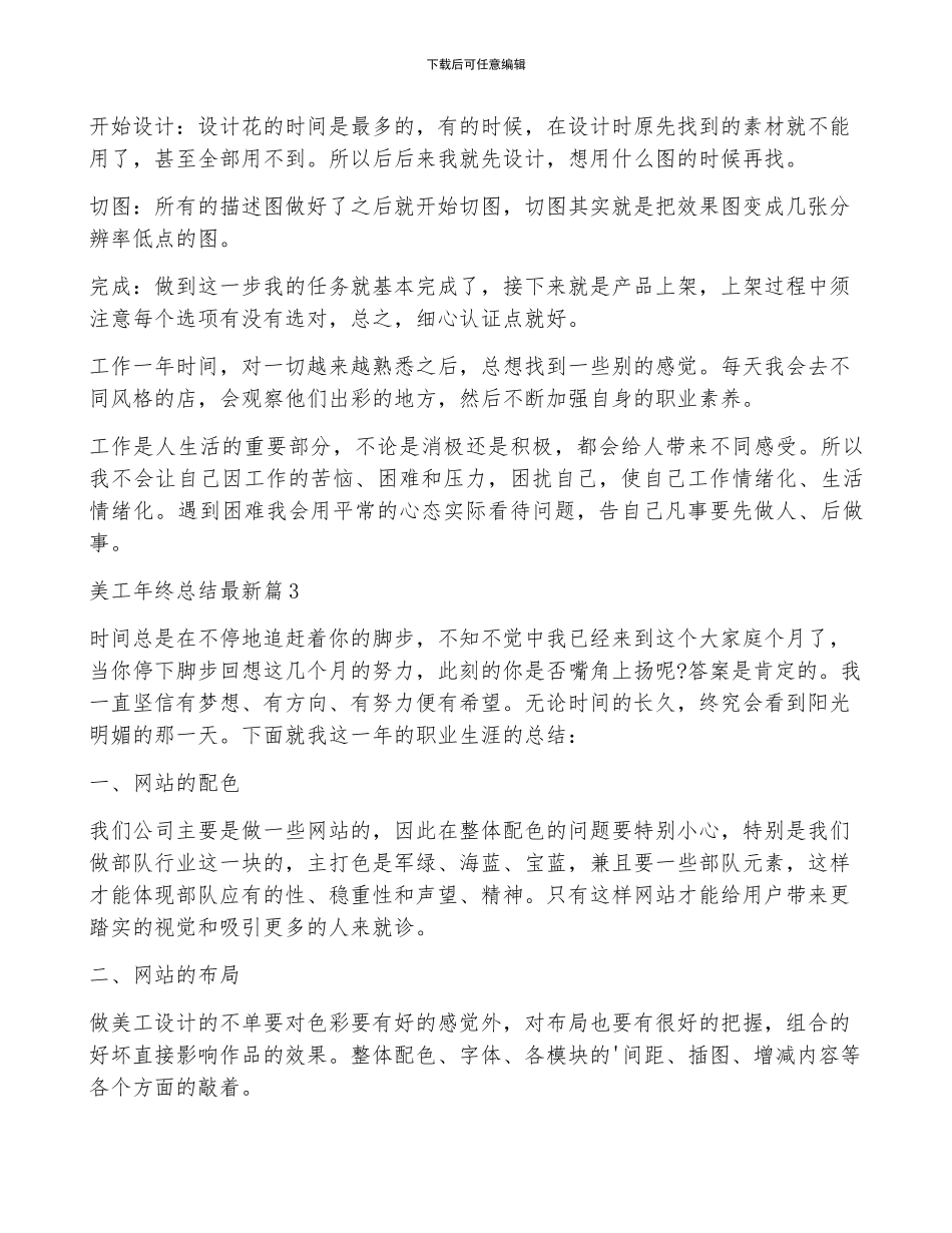 美工年终总结最新5篇_第3页