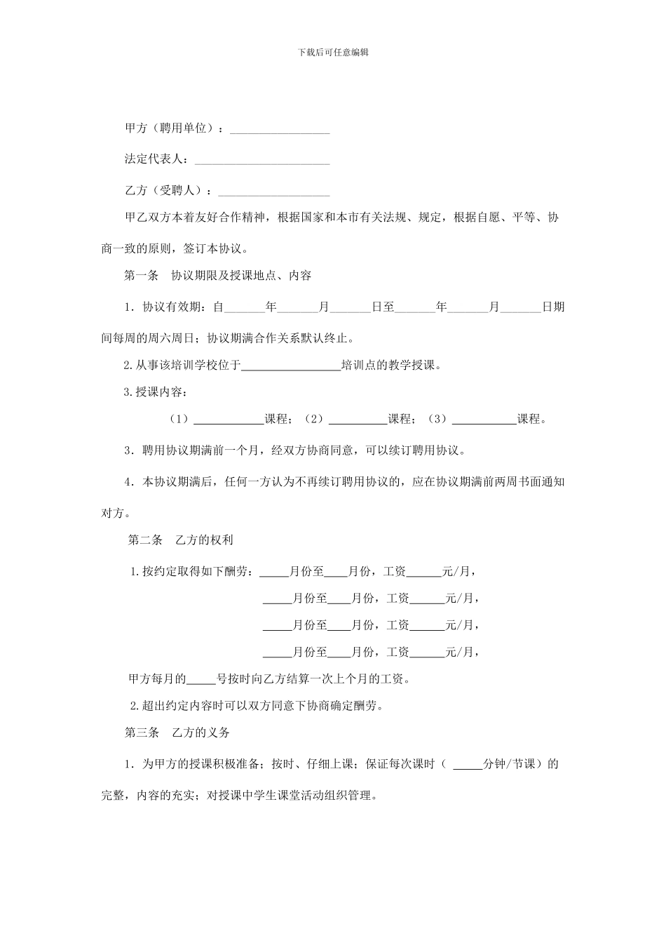 美术教师聘用合同_第2页