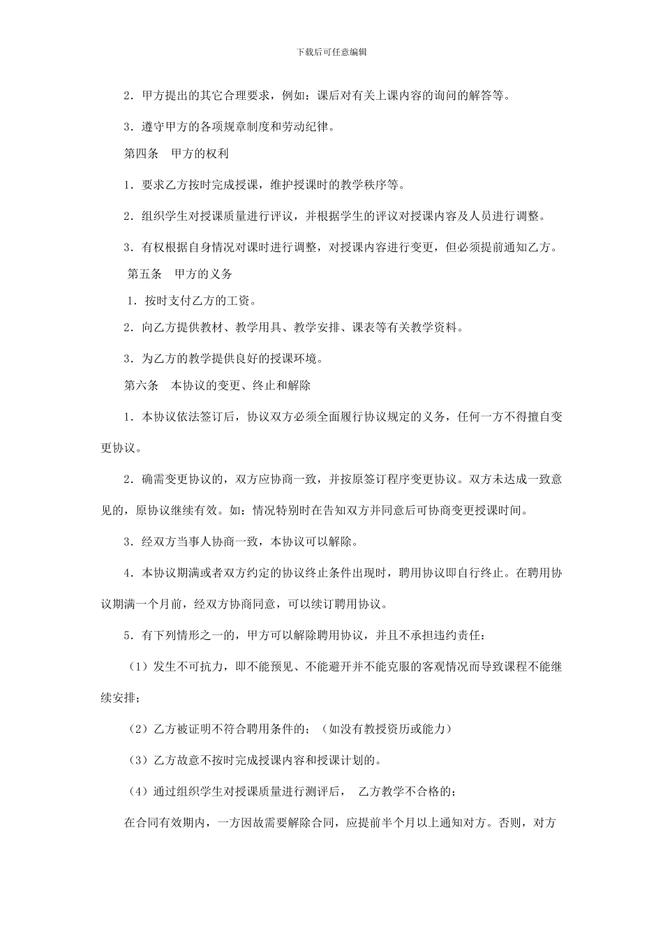 美术教师聘用合同_第3页