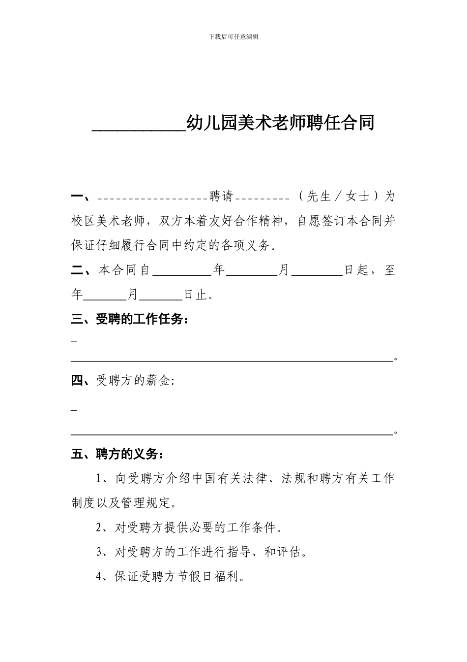 美术教师聘任合同_第1页