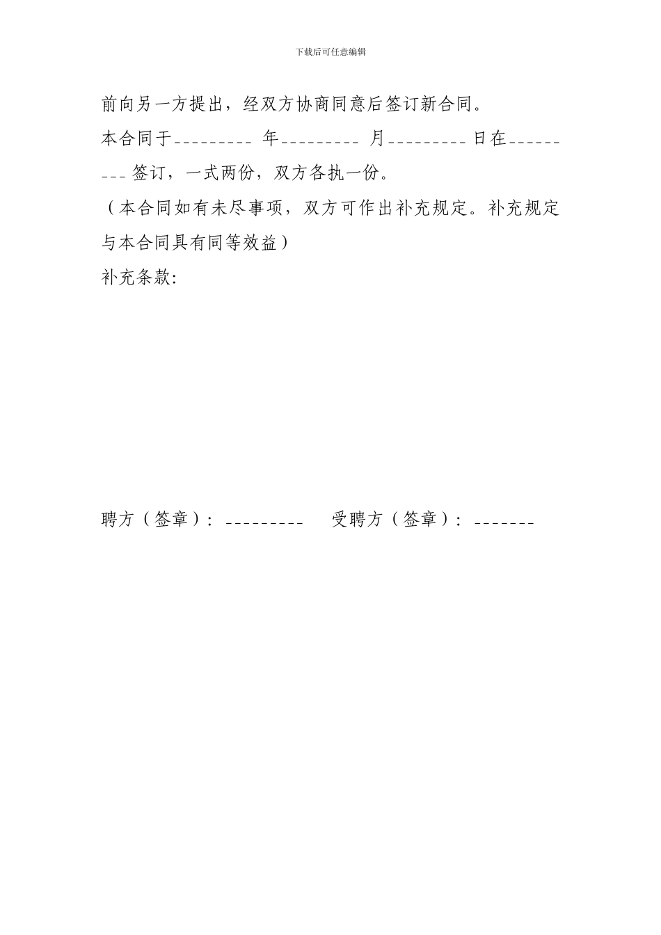 美术教师聘任合同_第3页
